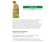 CASTROL Motorenöl 122565 Kantenflüssigkeitstitan-Technologie 0W-30, 1 L, Synthetic
Kann aus Gründen der Qualitätssicherung nicht zurückgenommen werden! 4.